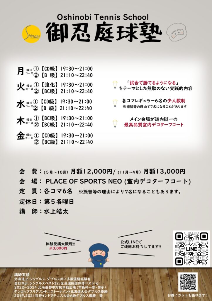 コース案内チラシ